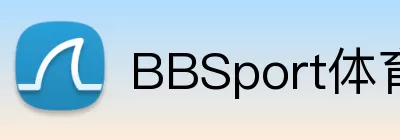 BBSport体育APP下载 logo